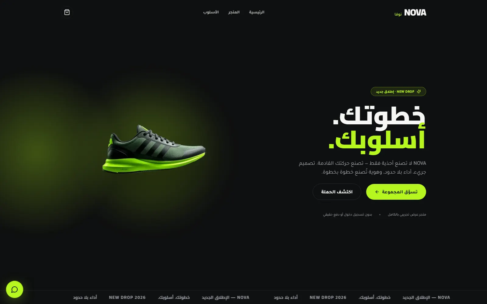 NOVA homepage in Arabic with a green and black running shoe and the launch headline